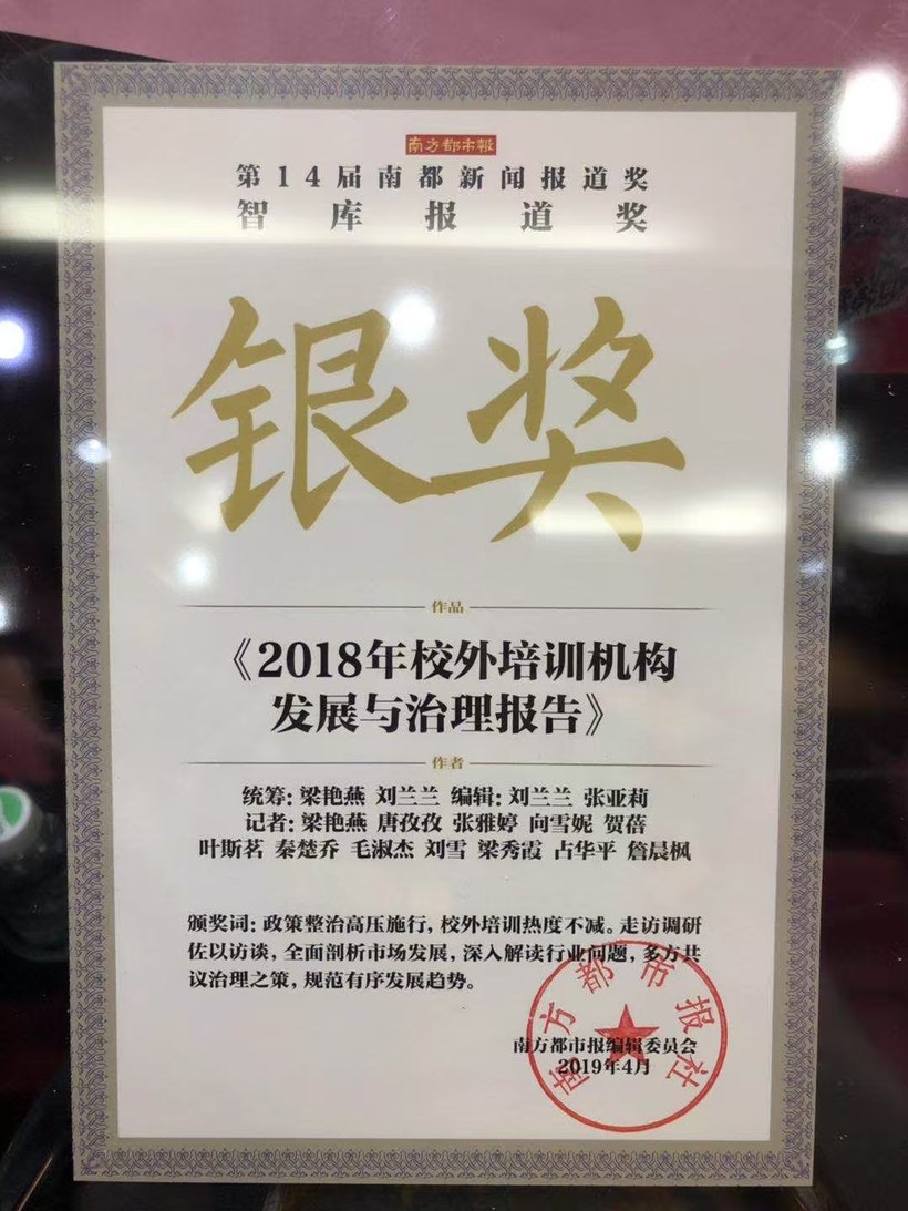 南都新闻报道奖银奖