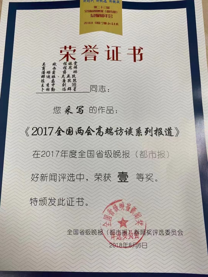 全国省级晚报好新闻壹等奖